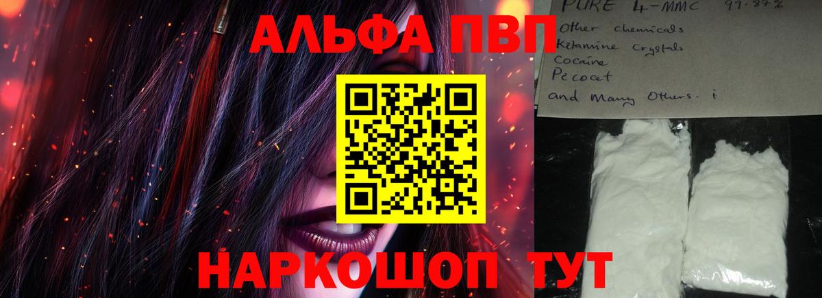 A-PVP Соль Солнечногорск
