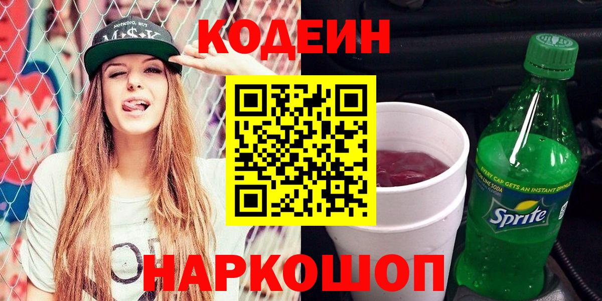 Кодеин напиток Lean (лин)  Кодеин напиток Lean (лин)  Вход с VPN  Солнечногорск 