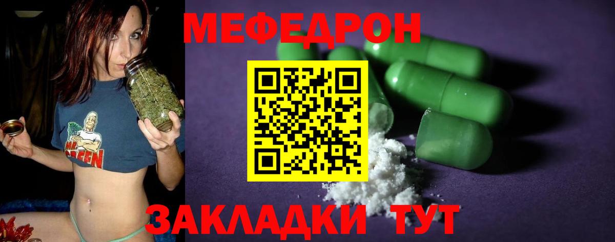 МЕФ  Меф 4 MMC  Вход с VPN  Солнечногорск 